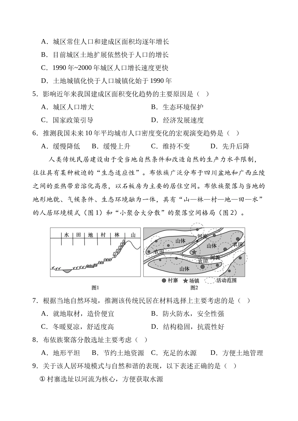 地理试题卷【河南卷】河南省河南师范大学附属中学2025-2026学年2026届高三上学期9月开学考试(9.10左右).docx_第2页