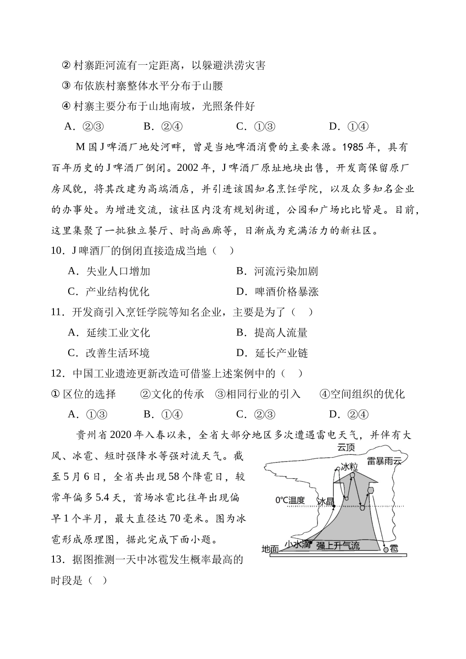 地理试题卷【河南卷】河南省河南师范大学附属中学2025-2026学年2026届高三上学期9月开学考试(9.10左右).docx_第3页