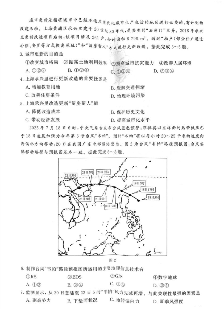 地理试题卷【河南卷】河南省新未来2025-2026学年高三年级上学期9月份联合测评（9.4-9.5）.pdf_第2页