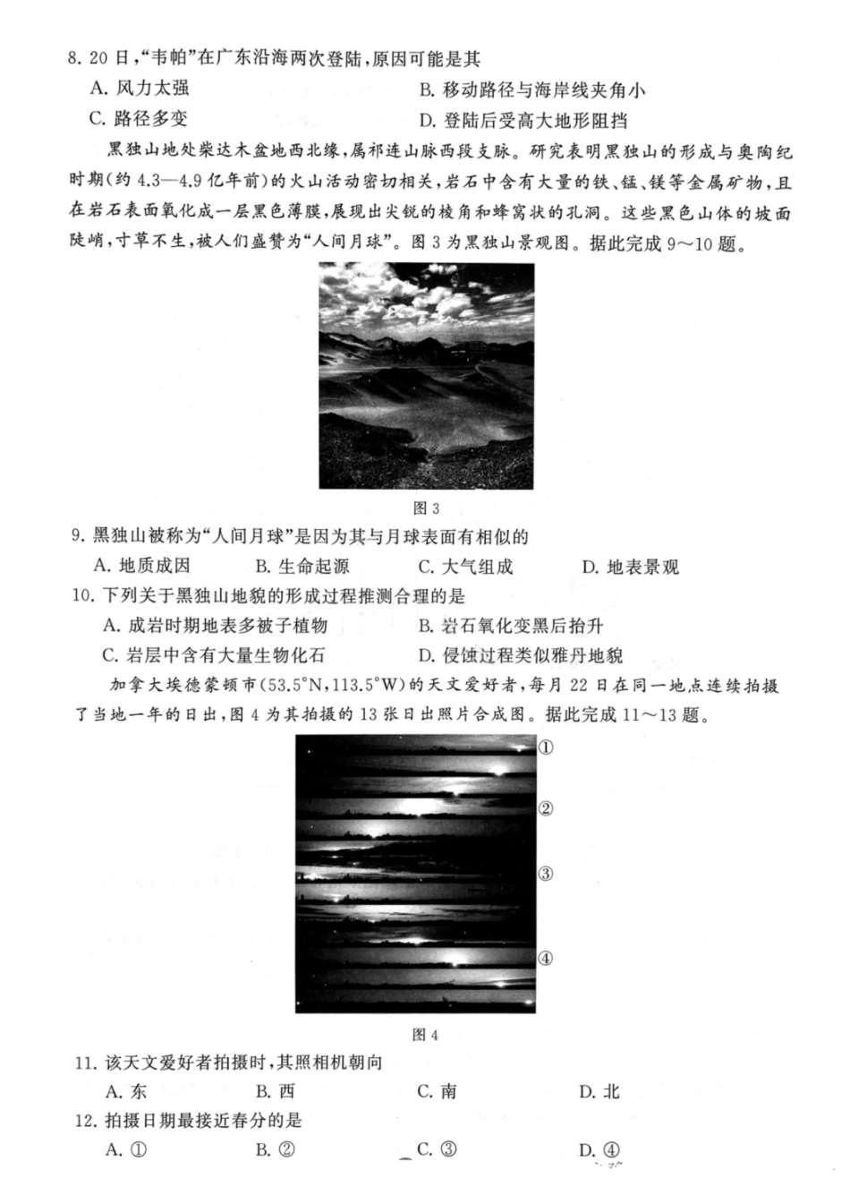 地理试题卷【河南卷】河南省新未来2025-2026学年高三年级上学期9月份联合测评（9.4-9.5）.pdf_第3页