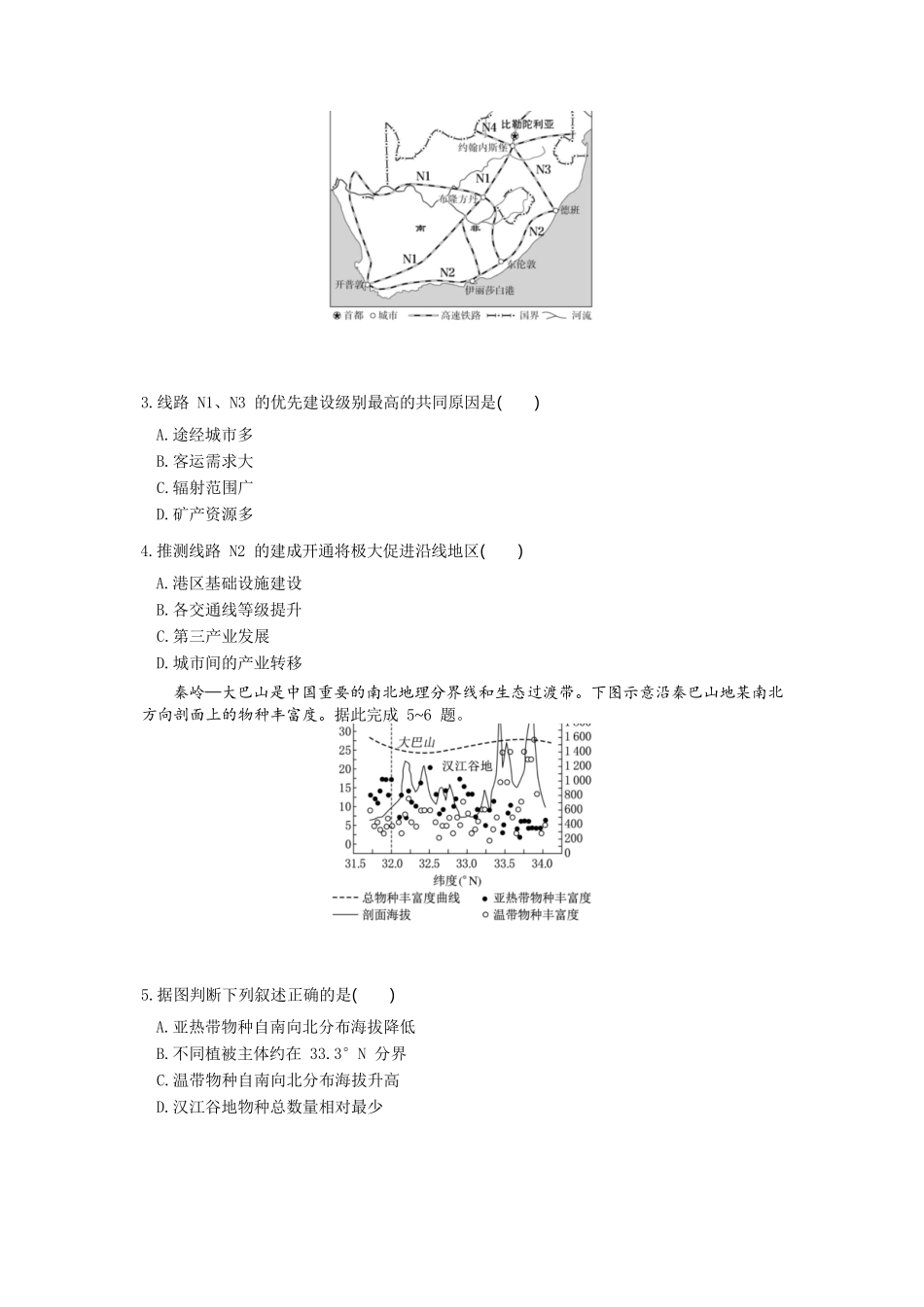 地理试题卷【湖北卷】湖北省部分高中协作体联考2025-2026学年高三上学期9月联考（9.23-9.24）.docx_第2页