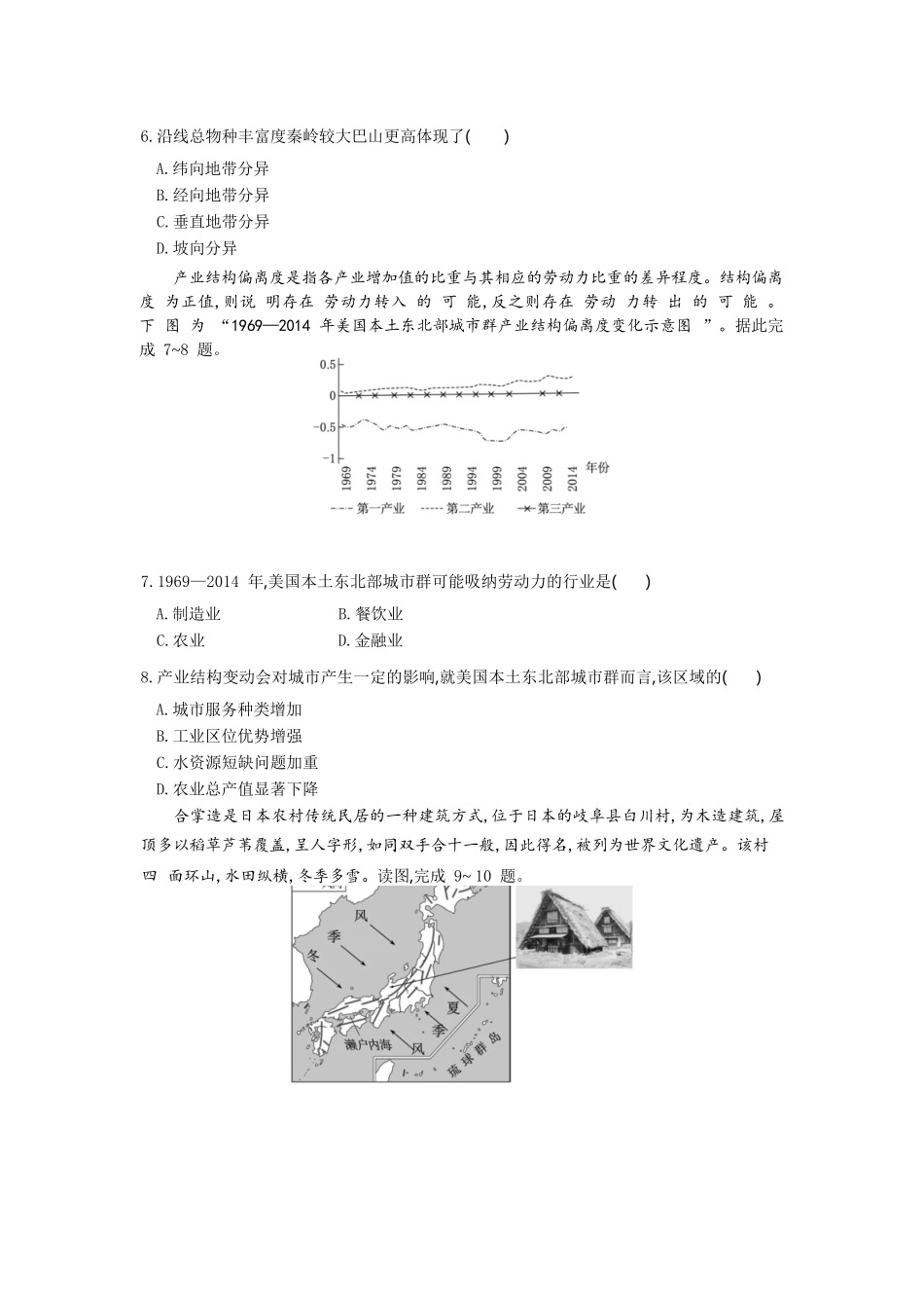 地理试题卷【湖北卷】湖北省部分高中协作体联考2025-2026学年高三上学期9月联考（9.23-9.24）.docx_第3页