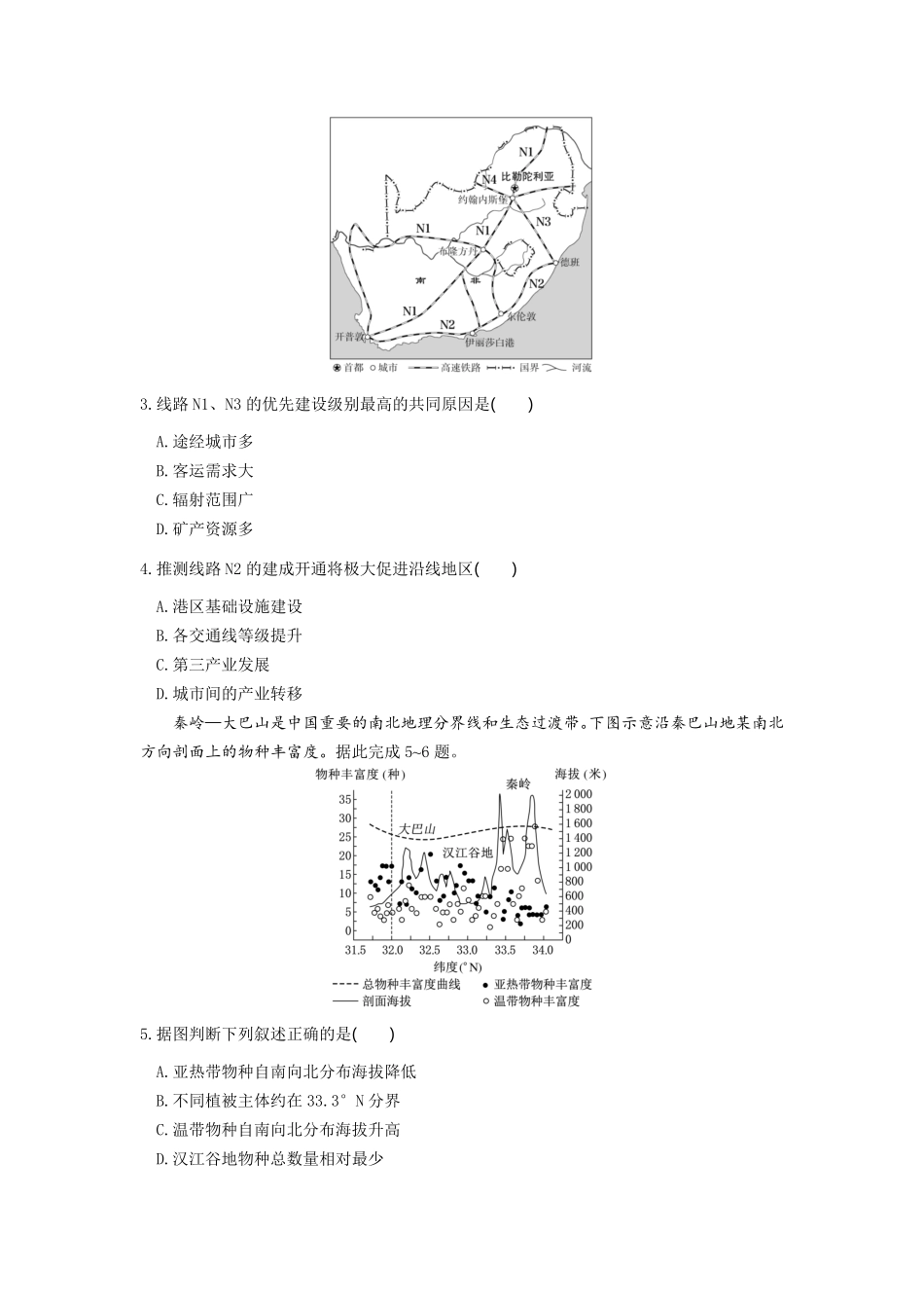 地理试题卷【湖北卷】湖北省部分高中协作体联考2025-2026学年高三上学期9月联考（9.23-9.24）.pdf_第2页