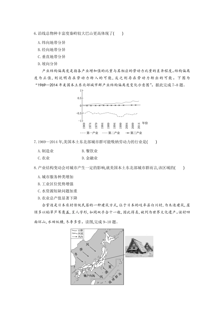 地理试题卷【湖北卷】湖北省部分高中协作体联考2025-2026学年高三上学期9月联考（9.23-9.24）.pdf_第3页