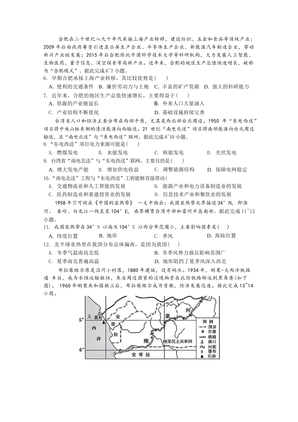 地理试题卷【全国十强校】【成七零诊】四川省成都市第七中学2024-2025学年度下期高2026届零诊模拟考试（6.23-6.25）.docx_第2页