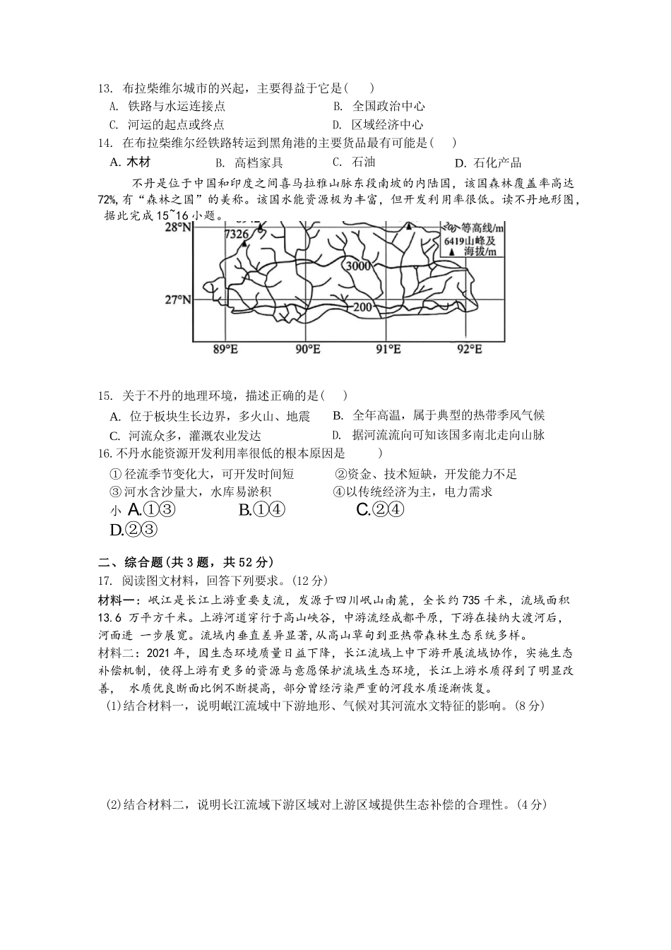 地理试题卷【全国十强校】【成七零诊】四川省成都市第七中学2024-2025学年度下期高2026届零诊模拟考试（6.23-6.25）.docx_第3页