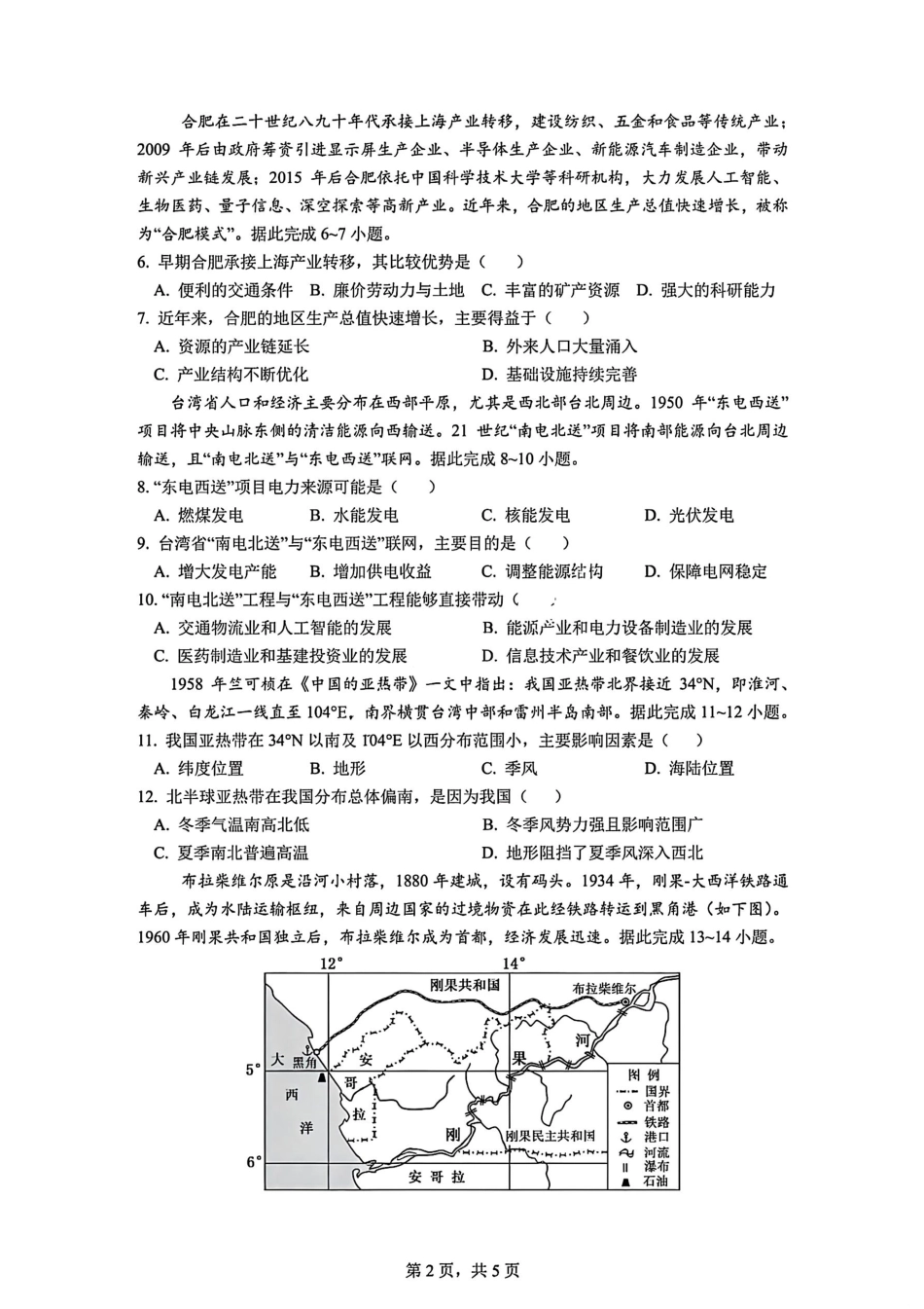 地理试题卷【全国十强校】【成七零诊】四川省成都市第七中学2024-2025学年度下期高2026届零诊模拟考试（6.23-6.25）.pdf_第2页