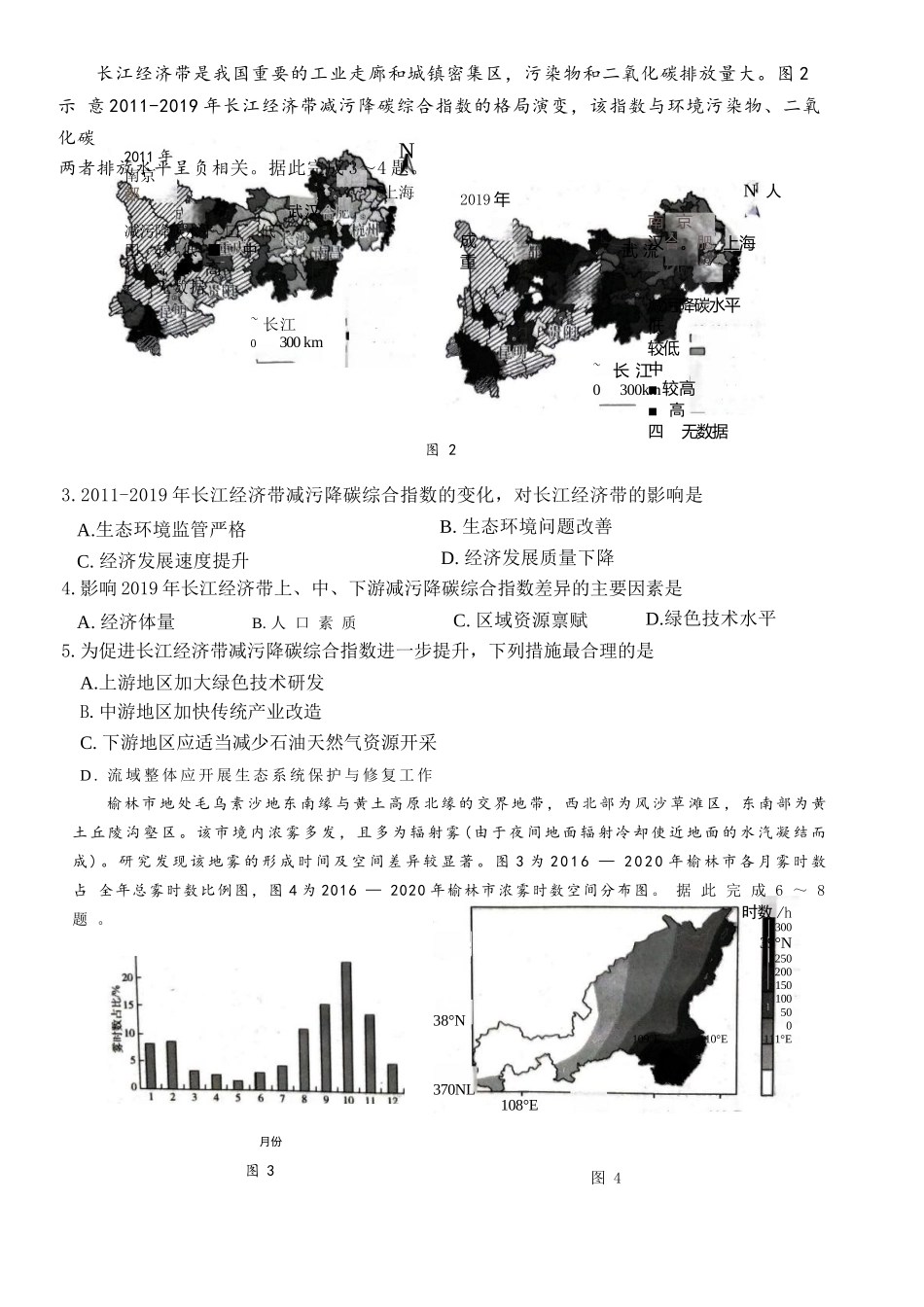 地理试题卷【山东卷】山东省济南市2025-2026学年高三年级9月开学摸底考试(9.10-9.12).docx_第2页