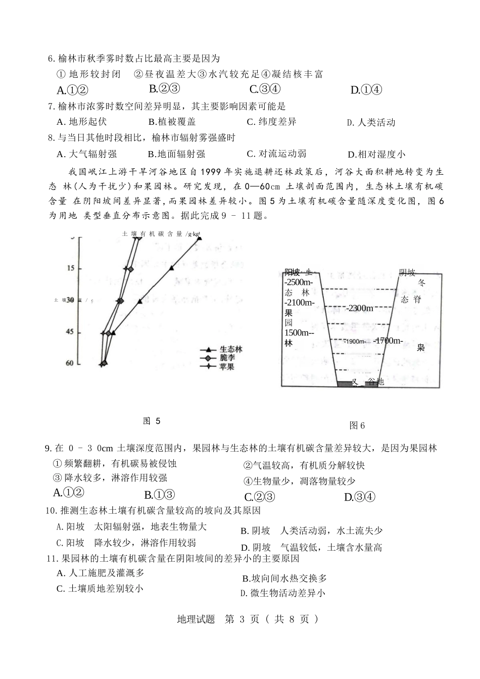 地理试题卷【山东卷】山东省济南市2025-2026学年高三年级9月开学摸底考试(9.10-9.12).docx_第3页