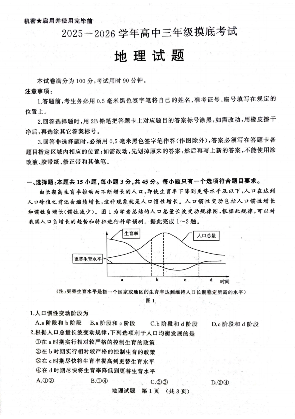 地理试题卷【山东卷】山东省济南市2025-2026学年高三年级9月开学摸底考试(9.10-9.12).pdf_第1页