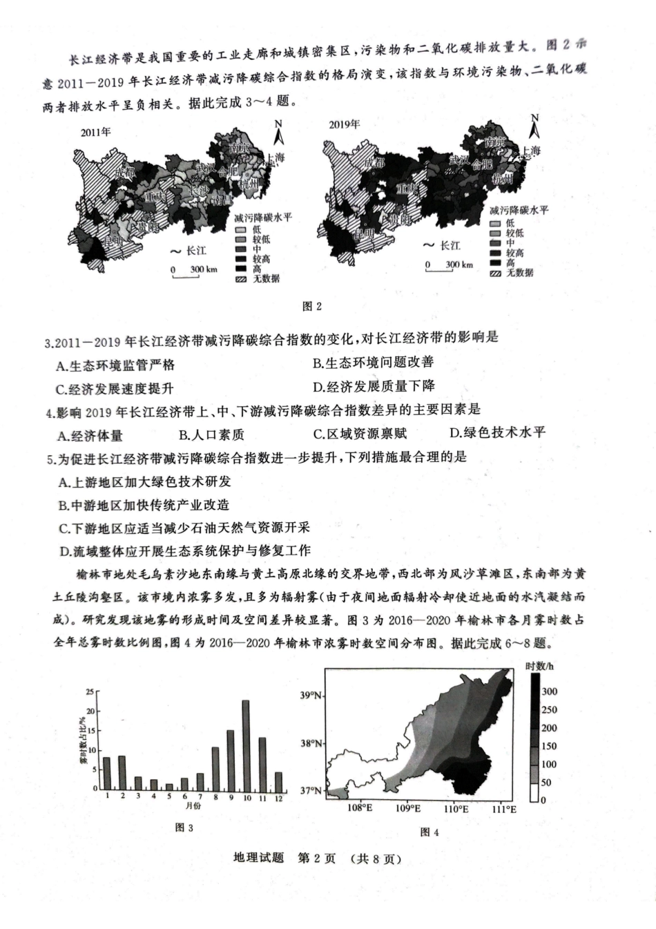 地理试题卷【山东卷】山东省济南市2025-2026学年高三年级9月开学摸底考试(9.10-9.12).pdf_第2页