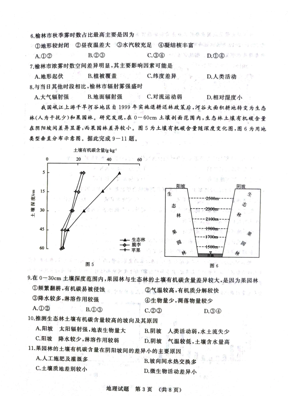 地理试题卷【山东卷】山东省济南市2025-2026学年高三年级9月开学摸底考试(9.10-9.12).pdf_第3页
