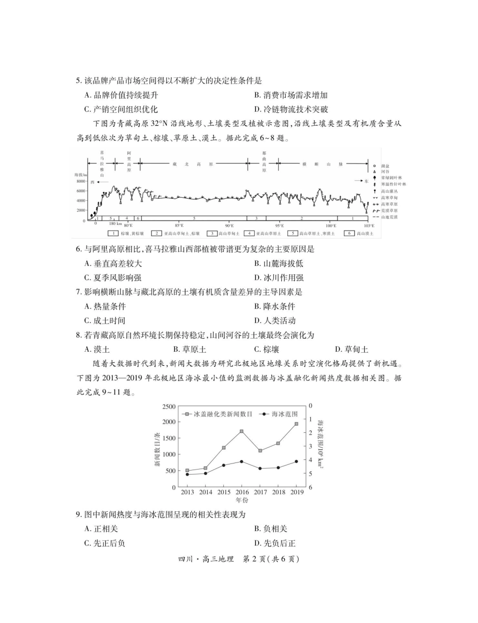 地理试题卷【四川卷】四川省大数据智学领航联盟2025-2026学年高三秋季入学摸底考试(9.4-9.5).pdf_第2页