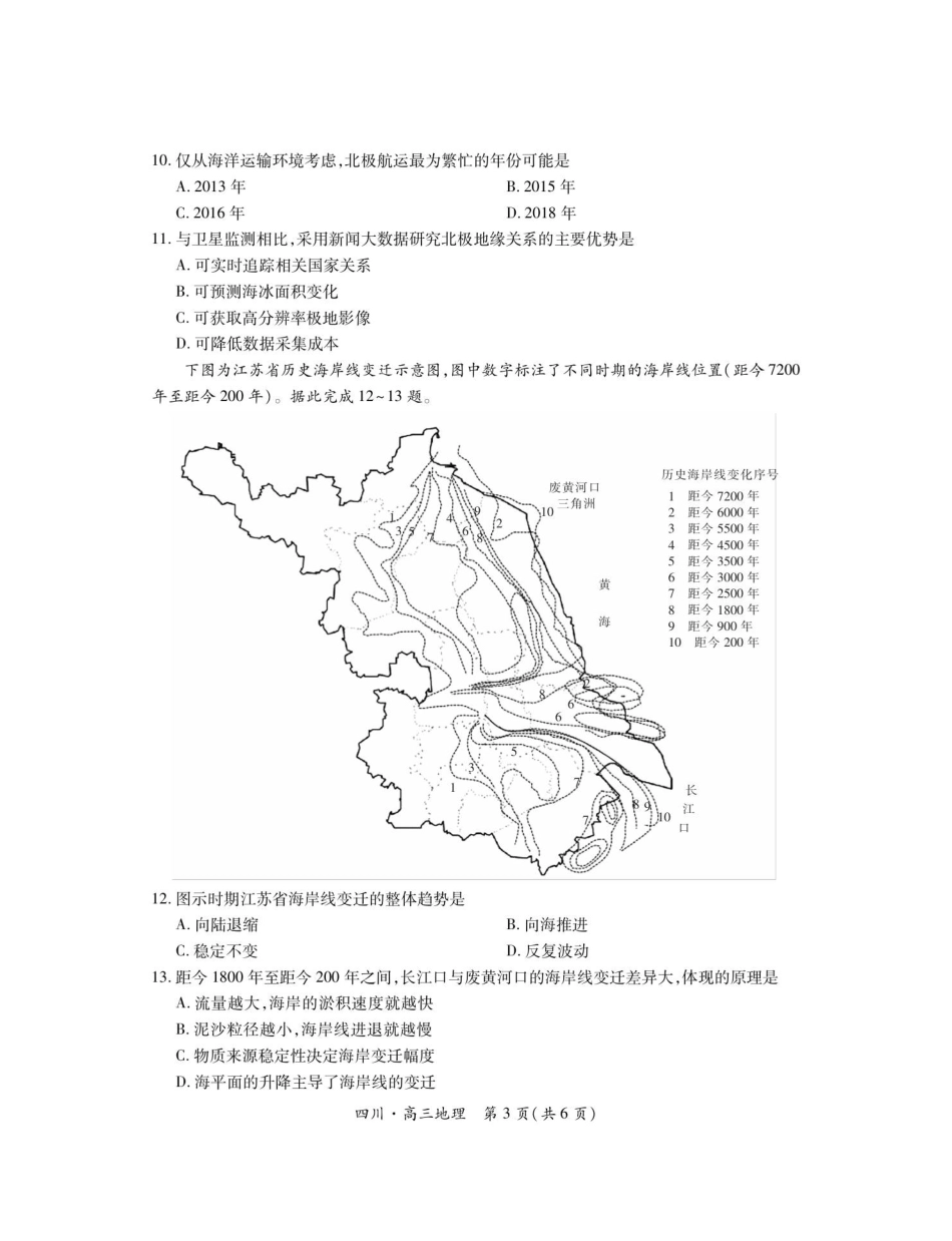 地理试题卷【四川卷】四川省大数据智学领航联盟2025-2026学年高三秋季入学摸底考试(9.4-9.5).pdf_第3页