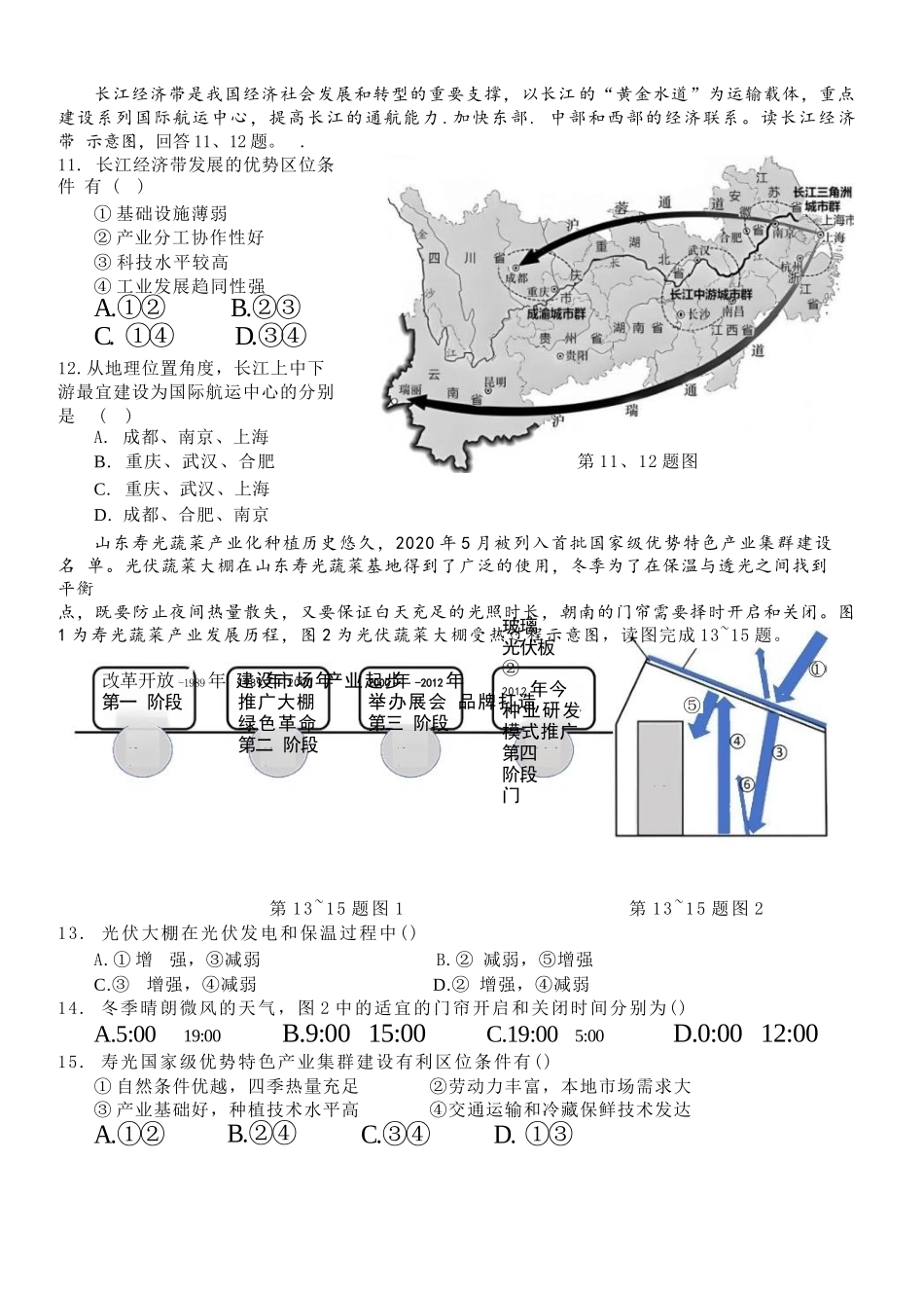 地理试题卷【浙江卷】【高二】浙江省2025学年第一学期2027届浙南名校联盟高二年级返校联考（9.1-9.2）.docx_第3页