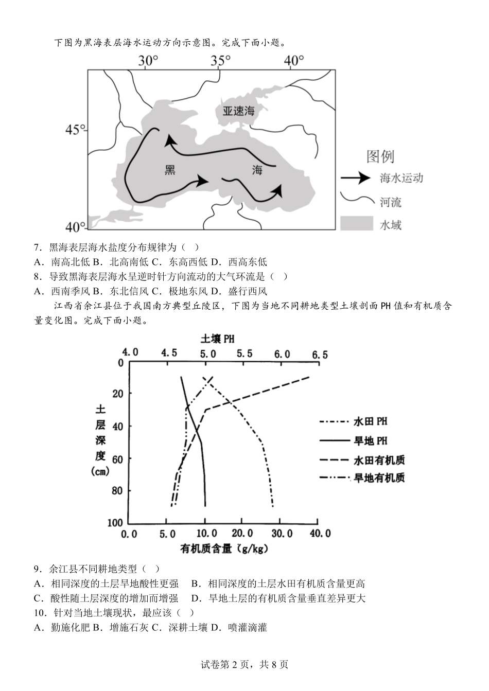 地理试题卷【浙江卷】【高二】浙江省宁波市北仑中学2025-2026学年高二上学期返校考(8.24左右).pdf_第2页