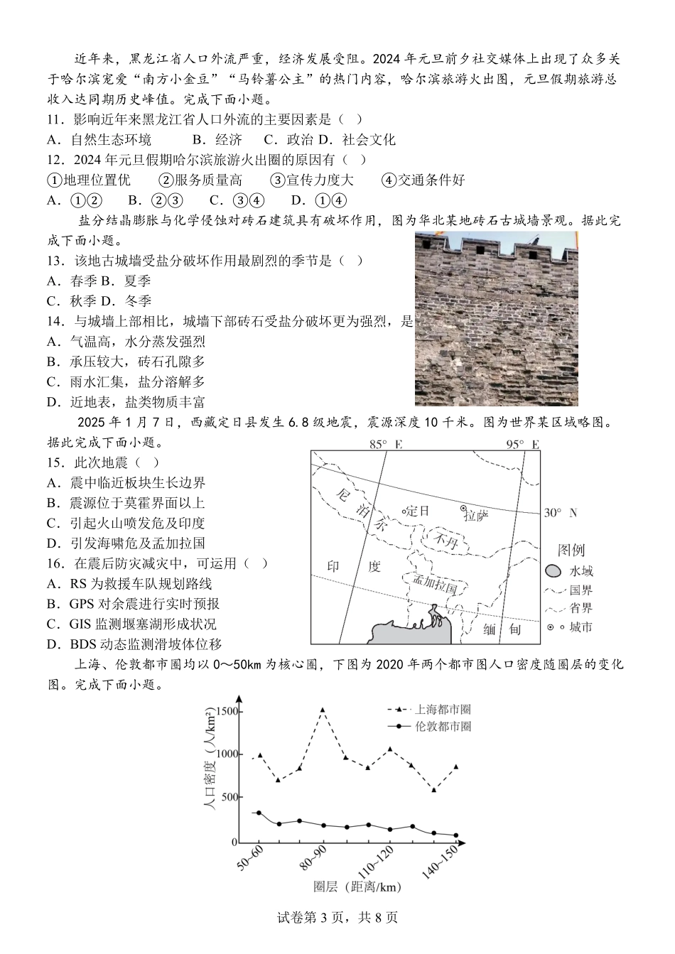 地理试题卷【浙江卷】【高二】浙江省宁波市北仑中学2025-2026学年高二上学期返校考(8.24左右).pdf_第3页
