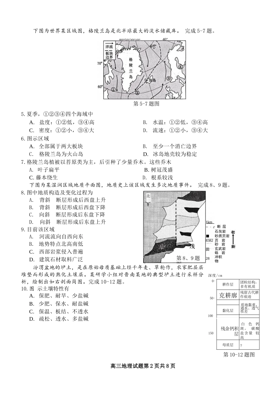 地理试题卷【浙江卷】浙江省2025学年第一学期七彩阳光新高考研究联盟返校联考(8.28-8.30).docx_第2页