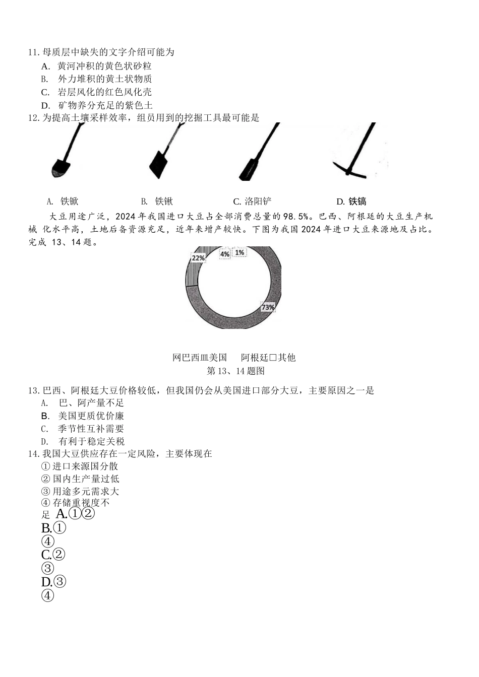 地理试题卷【浙江卷】浙江省2025学年第一学期七彩阳光新高考研究联盟返校联考(8.28-8.30).docx_第3页