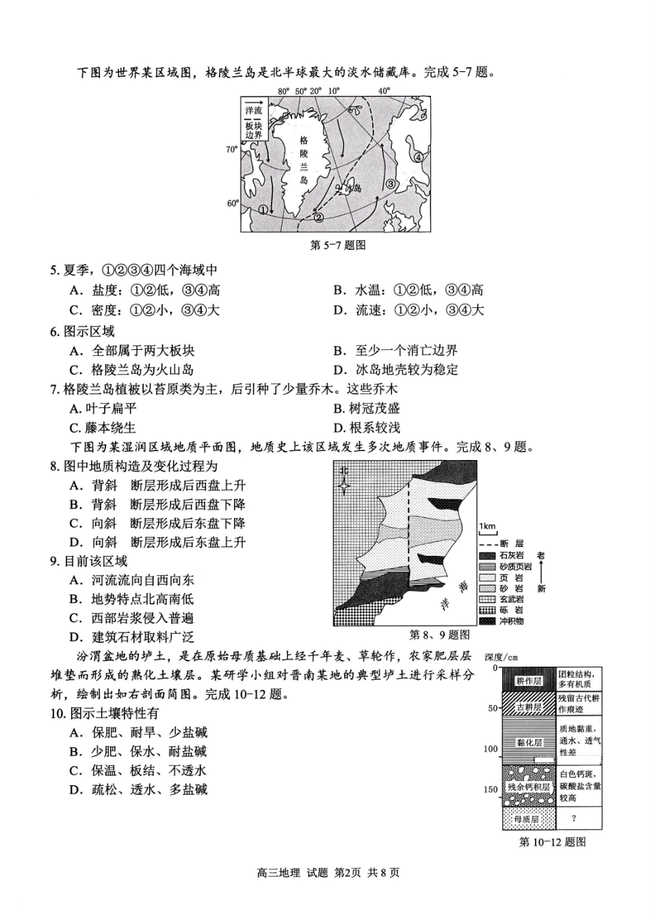 地理试题卷【浙江卷】浙江省2025学年第一学期七彩阳光新高考研究联盟返校联考(8.28-8.30).pdf_第2页