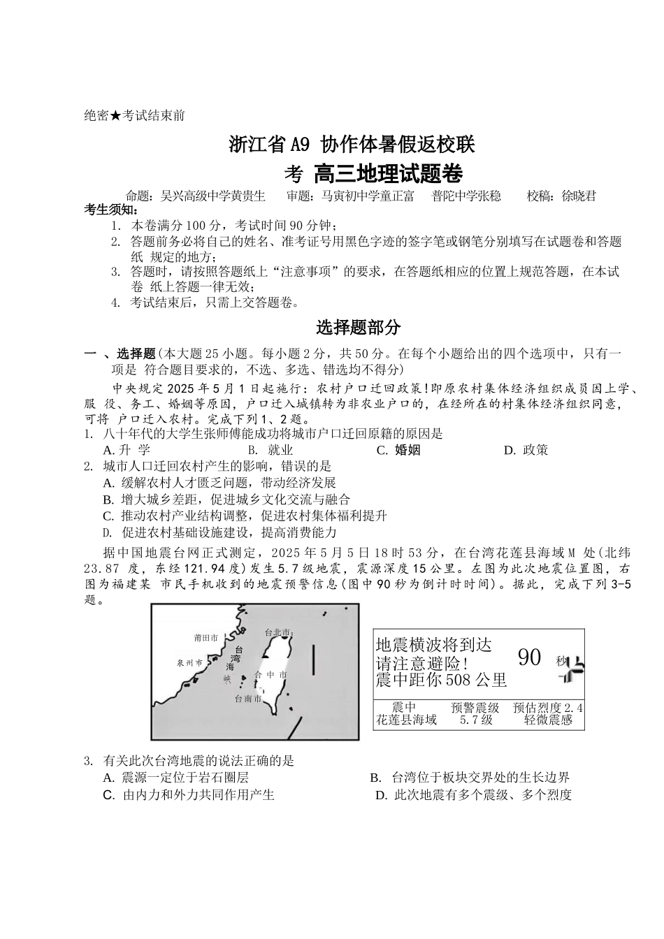 地理试题卷【浙江卷】浙江省A9协作体2026届高三2025年8月暑假返校联考(8.26-8.28).docx_第1页