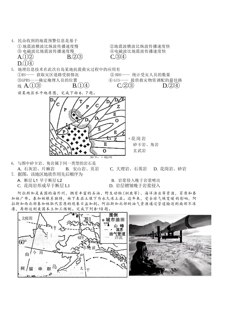 地理试题卷【浙江卷】浙江省A9协作体2026届高三2025年8月暑假返校联考(8.26-8.28).docx_第2页