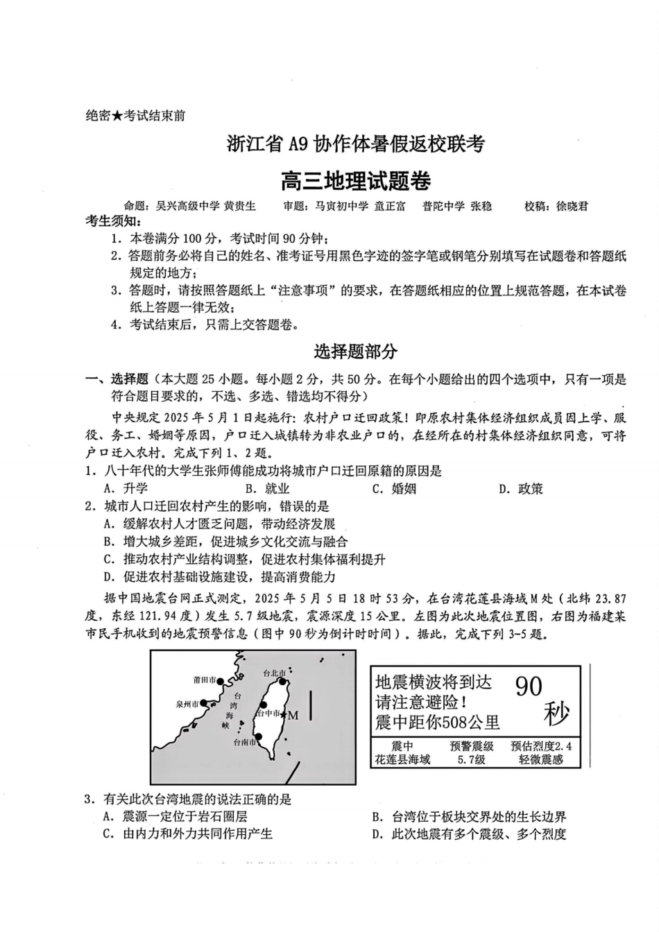 地理试题卷【浙江卷】浙江省A9协作体2026届高三2025年8月暑假返校联考(8.26-8.28).pdf_第1页