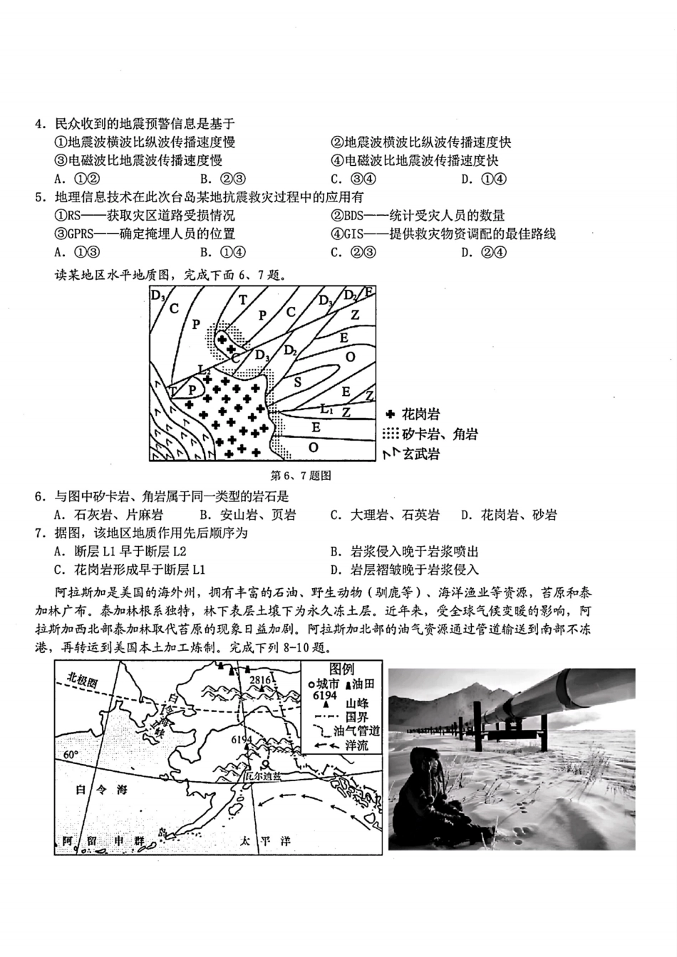 地理试题卷【浙江卷】浙江省A9协作体2026届高三2025年8月暑假返校联考(8.26-8.28).pdf_第2页