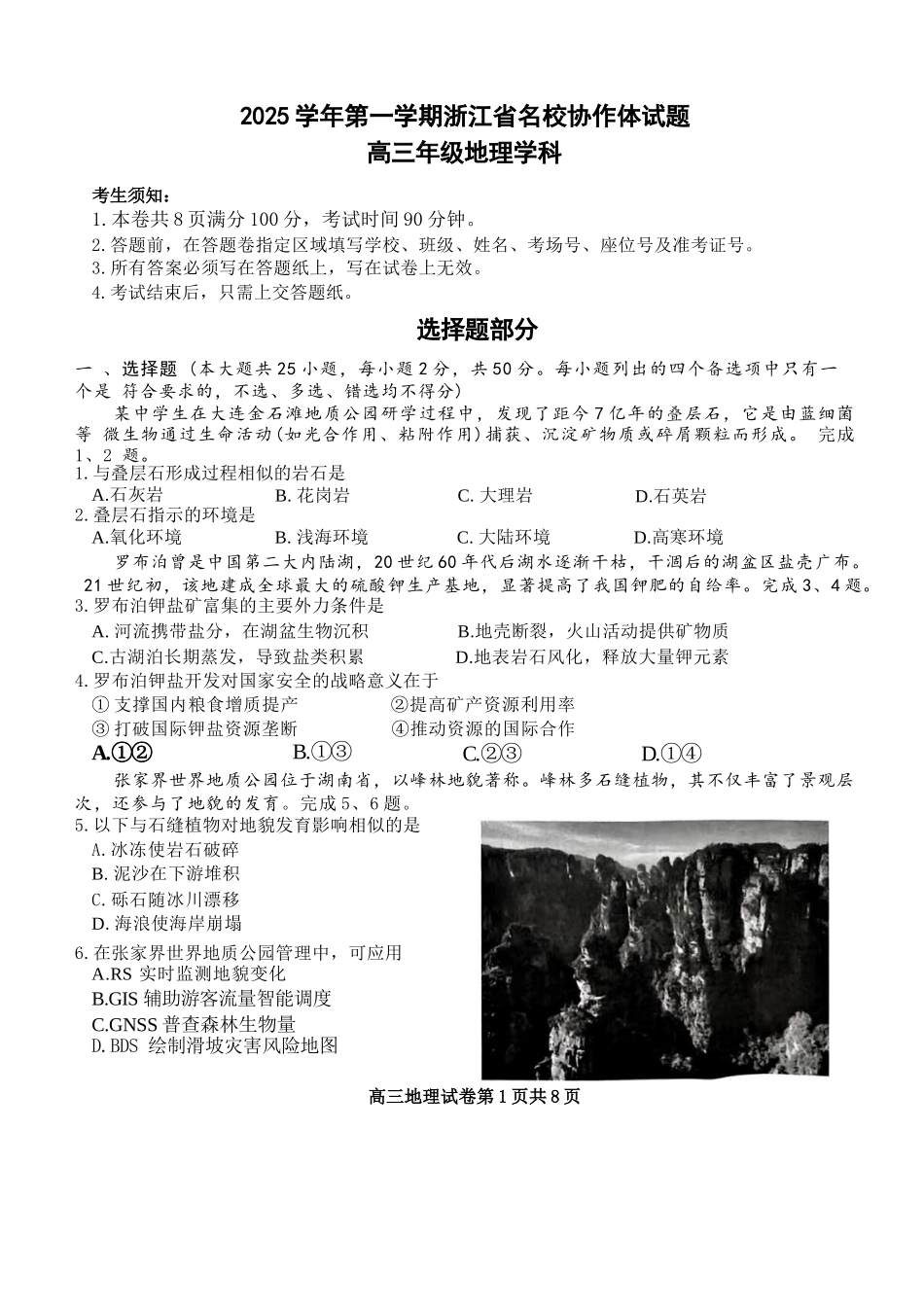 地理试题卷【浙江卷】浙江省G12名校协作体2025学年第一学期9月高三年级暑假返校联考(9.1-9.2).docx_第1页