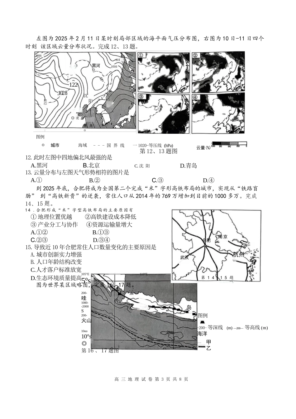 地理试题卷【浙江卷】浙江省G12名校协作体2025学年第一学期9月高三年级暑假返校联考(9.1-9.2).docx_第3页
