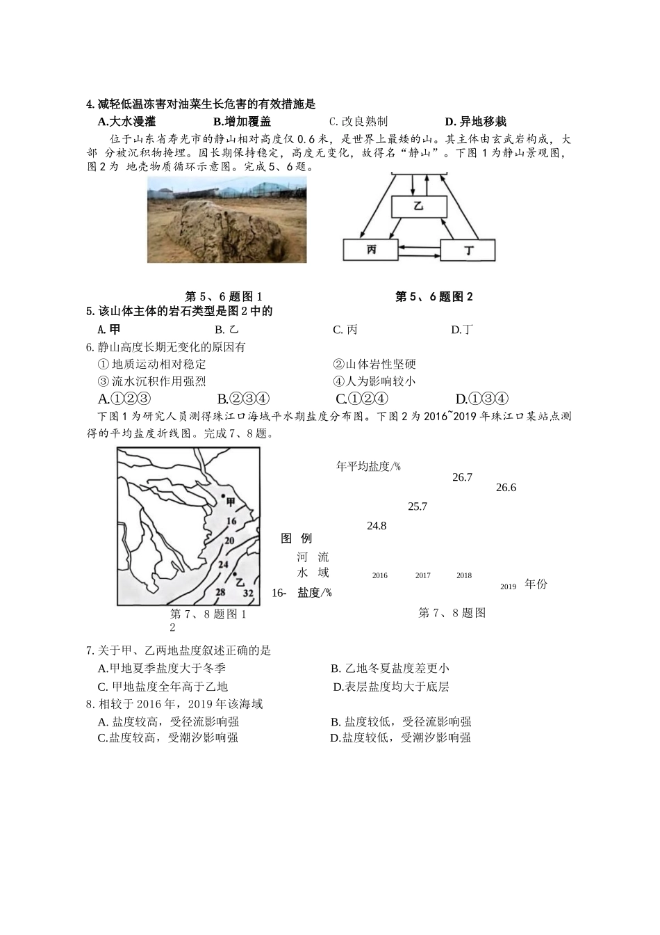 地理试题卷【浙江卷】浙江省嘉兴市2025年9月高三基础测试(9.17-9.19).docx_第2页