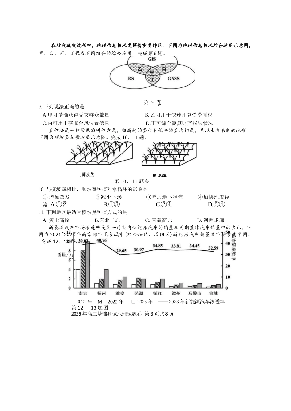 地理试题卷【浙江卷】浙江省嘉兴市2025年9月高三基础测试(9.17-9.19).docx_第3页