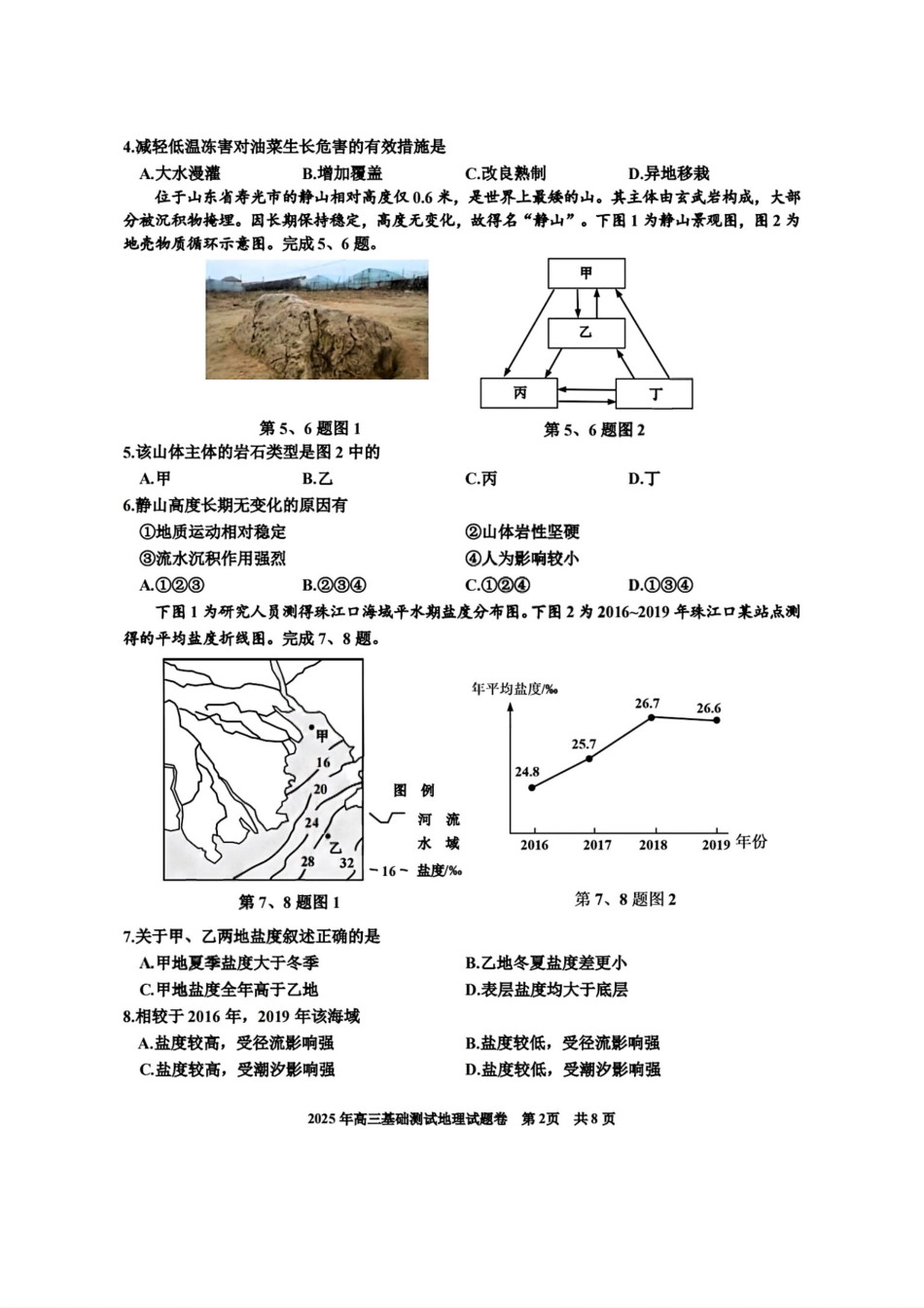 地理试题卷【浙江卷】浙江省嘉兴市2025年9月高三基础测试(9.17-9.19).pdf_第2页
