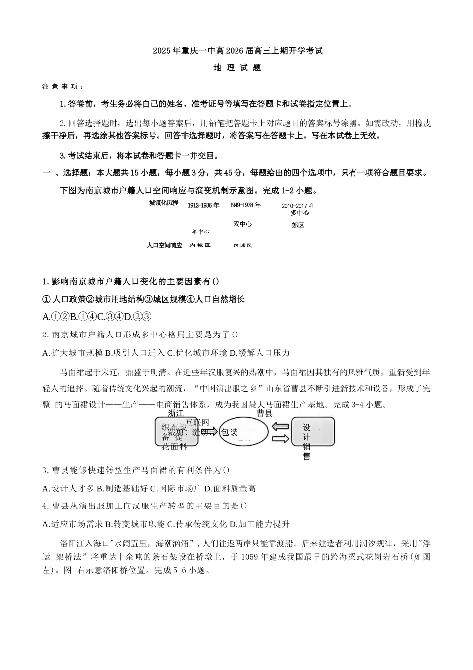 地理试题卷+答案【百强校】【重庆卷】重庆市2025年重庆市一中高2026届高三上学期开学考试(8.28-8.29).docx_第1页