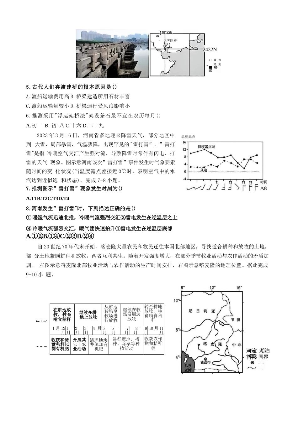 地理试题卷+答案【百强校】【重庆卷】重庆市2025年重庆市一中高2026届高三上学期开学考试(8.28-8.29).docx_第2页