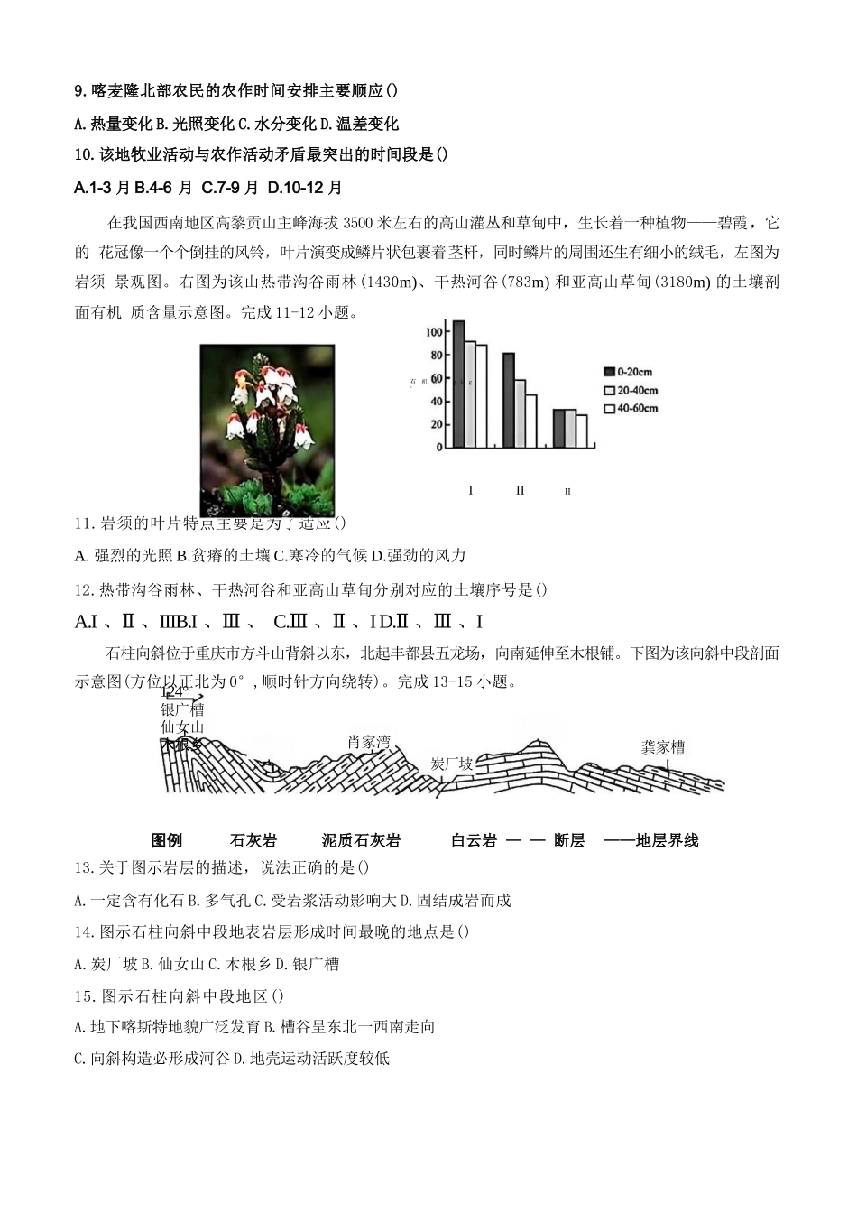 地理试题卷+答案【百强校】【重庆卷】重庆市2025年重庆市一中高2026届高三上学期开学考试(8.28-8.29).docx_第3页