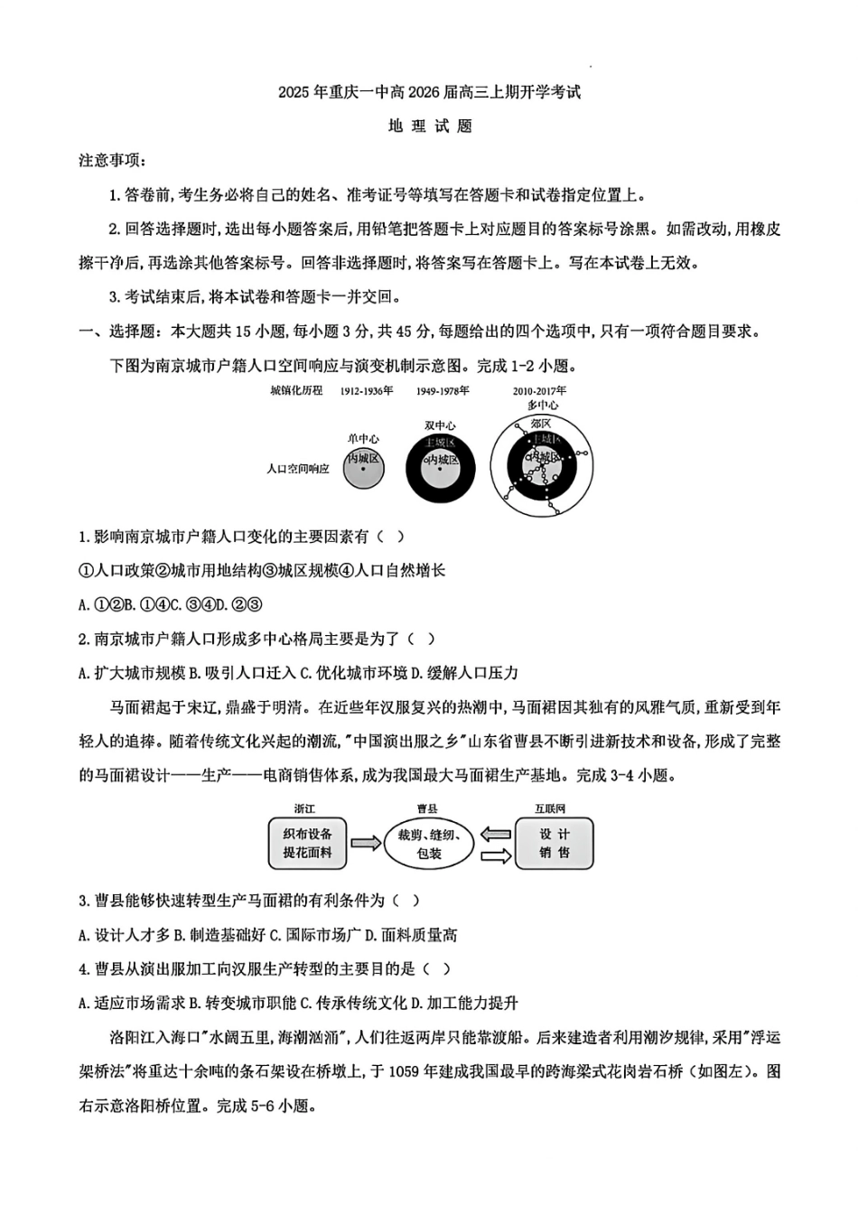 地理试题卷+答案【百强校】【重庆卷】重庆市2025年重庆市一中高2026届高三上学期开学考试(8.28-8.29).pdf_第1页