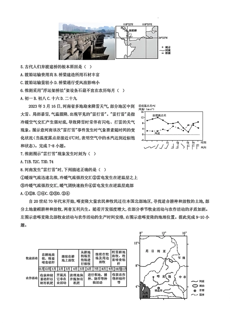 地理试题卷+答案【百强校】【重庆卷】重庆市2025年重庆市一中高2026届高三上学期开学考试(8.28-8.29).pdf_第2页