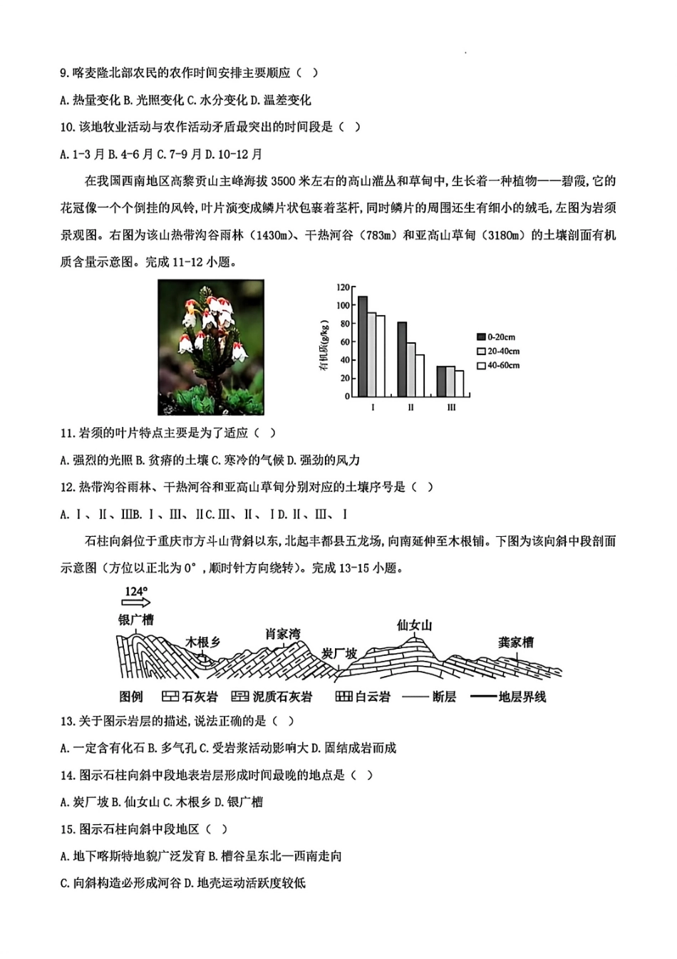 地理试题卷+答案【百强校】【重庆卷】重庆市2025年重庆市一中高2026届高三上学期开学考试(8.28-8.29).pdf_第3页