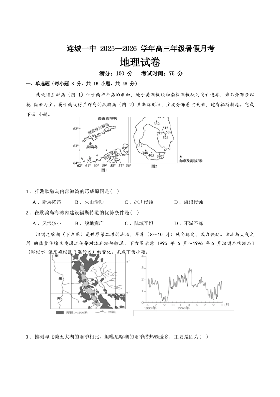 地理试题卷+答案【福建卷】福建省龙岩市连城一中2026届高三8月暑期月考(8月10左右).docx_第1页
