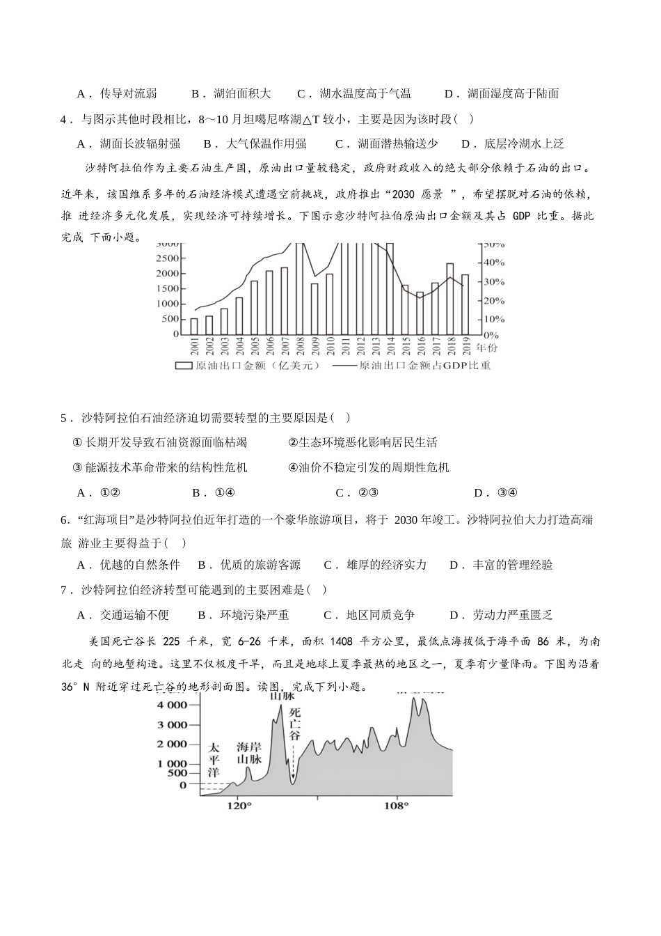 地理试题卷+答案【福建卷】福建省龙岩市连城一中2026届高三8月暑期月考(8月10左右).docx_第2页