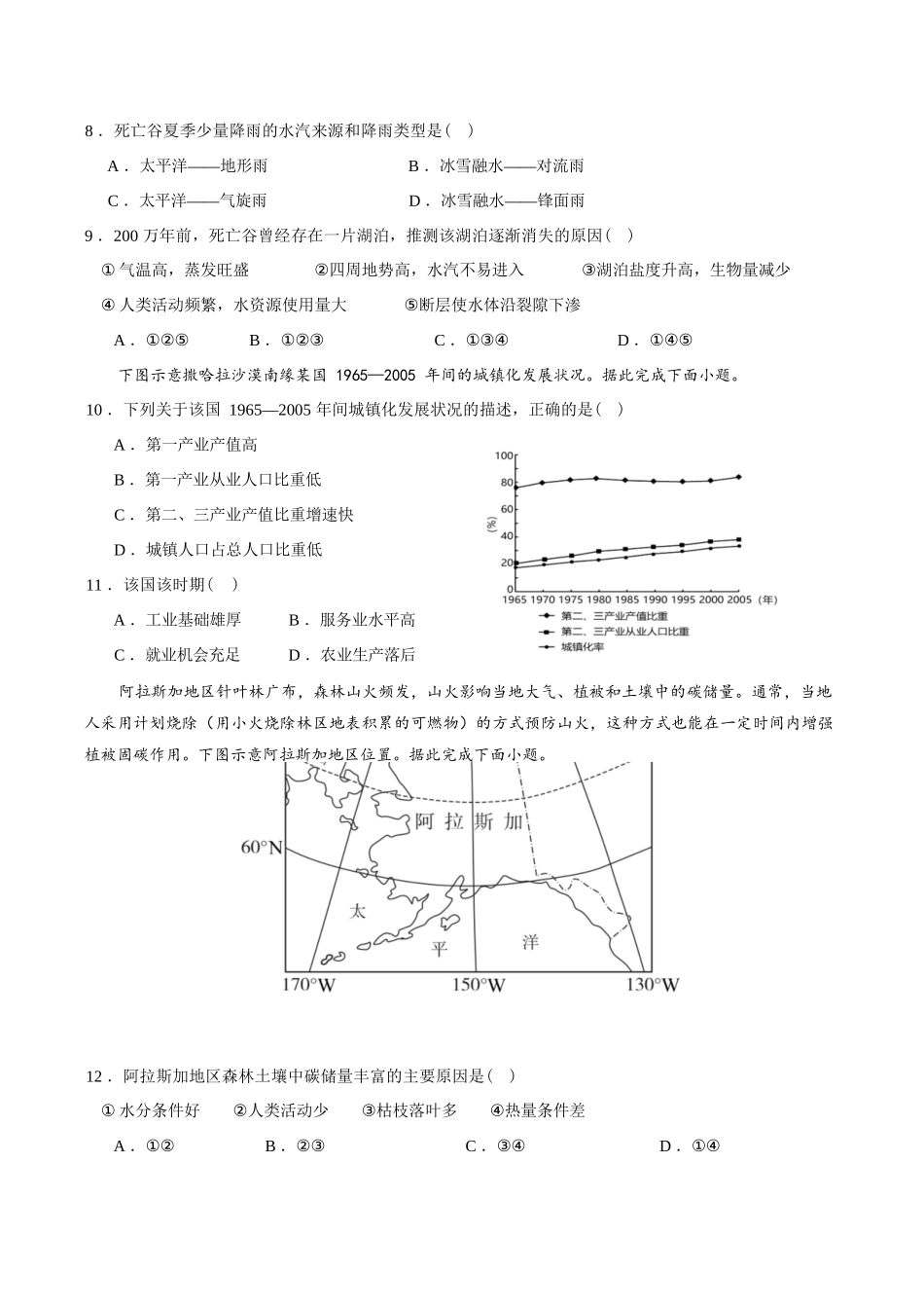 地理试题卷+答案【福建卷】福建省龙岩市连城一中2026届高三8月暑期月考(8月10左右).docx_第3页