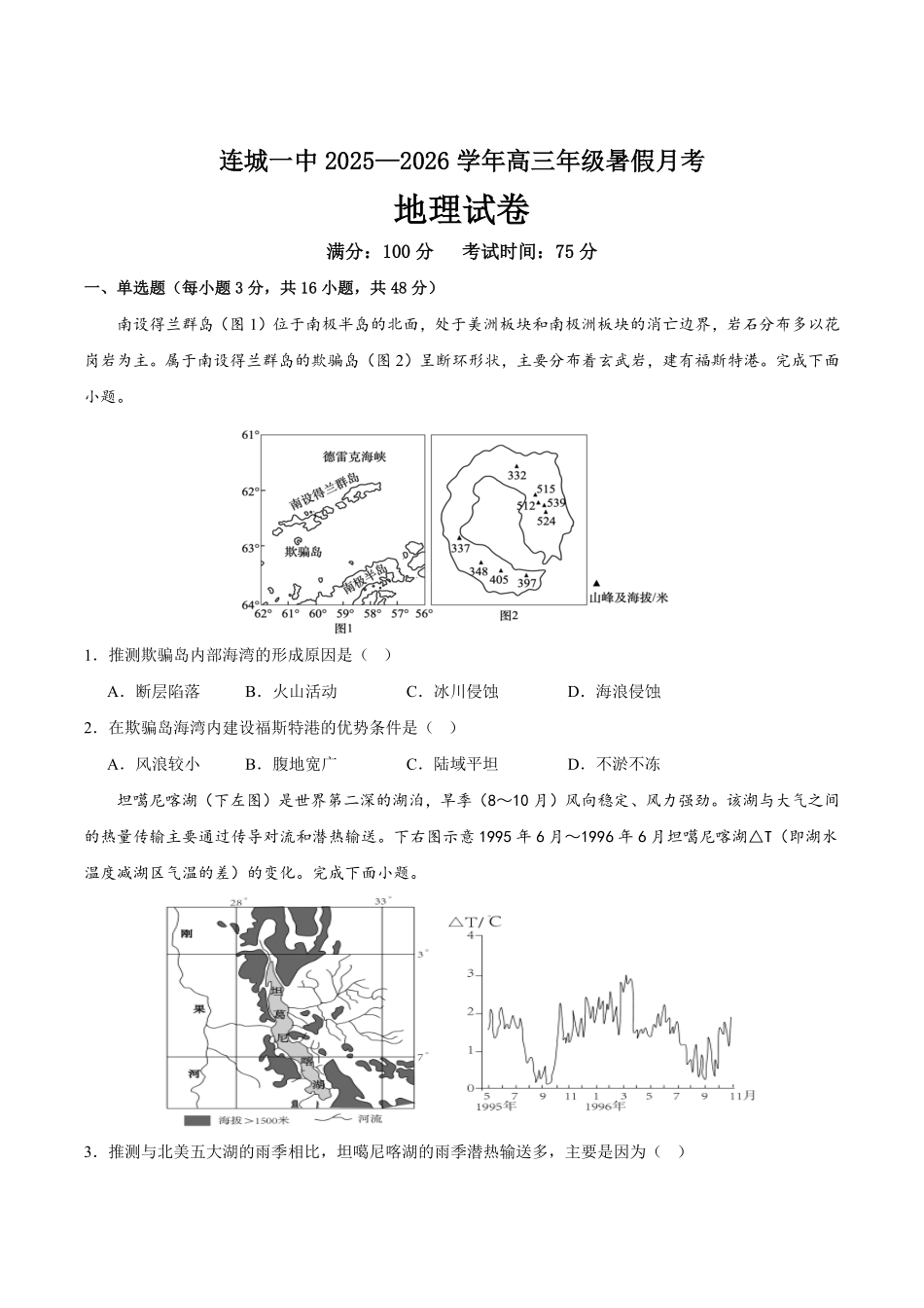 地理试题卷+答案【福建卷】福建省龙岩市连城一中2026届高三8月暑期月考(8月10左右).pdf_第1页