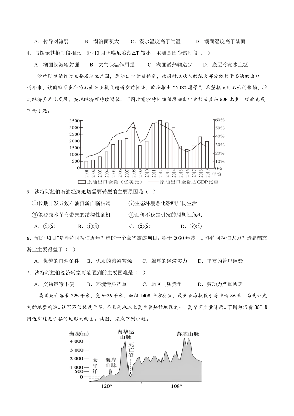地理试题卷+答案【福建卷】福建省龙岩市连城一中2026届高三8月暑期月考(8月10左右).pdf_第2页
