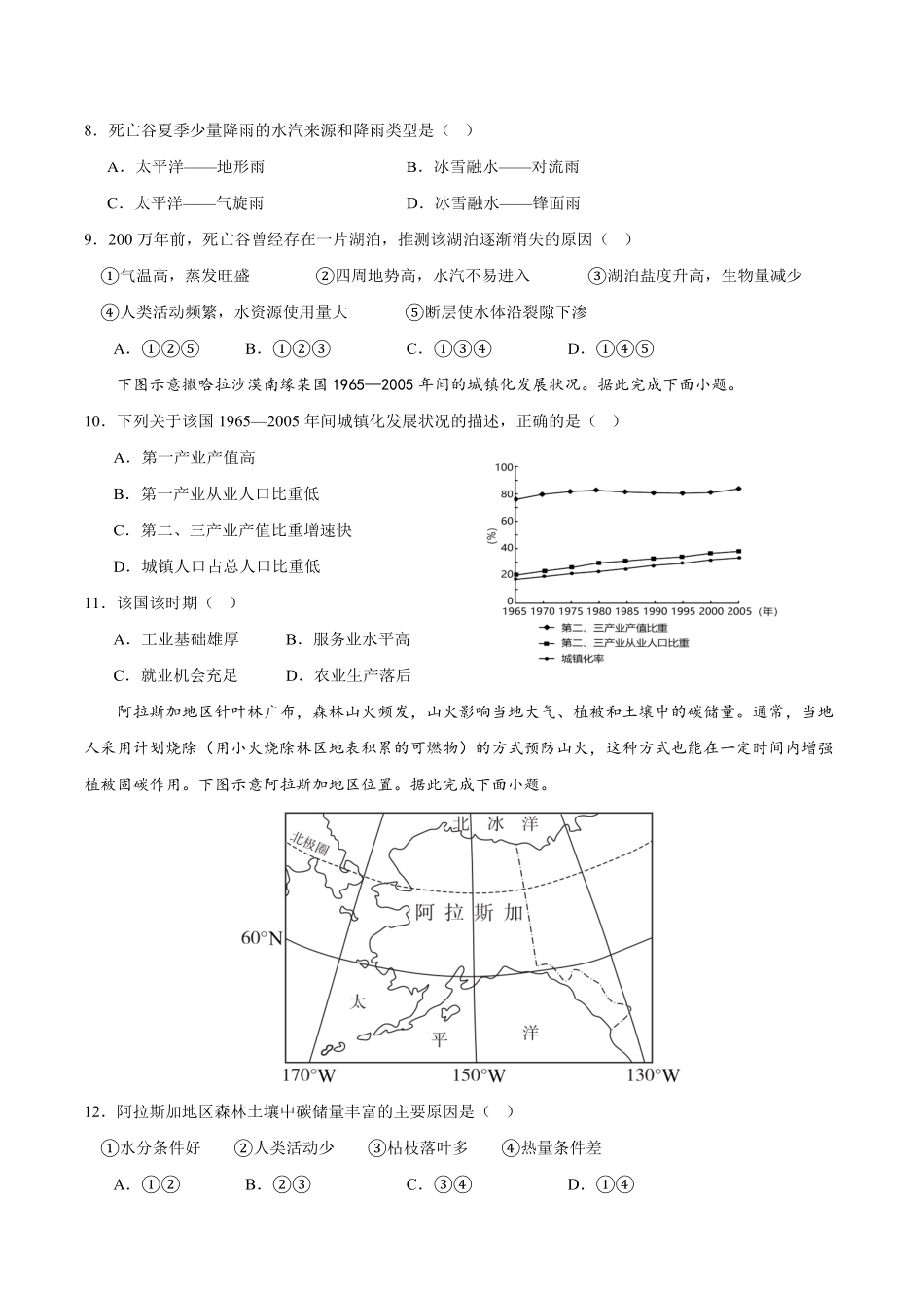 地理试题卷+答案【福建卷】福建省龙岩市连城一中2026届高三8月暑期月考(8月10左右).pdf_第3页