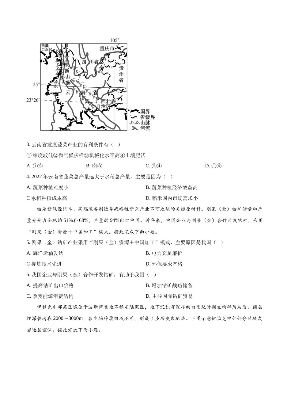 地理试题卷+答案【黑吉辽蒙卷】黑龙江省齐齐哈尔市龙西北高中名校联盟2025-2026学年高三上学期开学考试(26-L-013C)（9.3-9.4）.docx_第2页