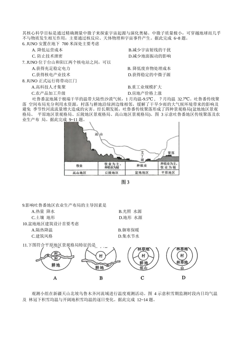 地理试题卷+答案【湖南卷】湖南省永州市2026届高三上学期第一次模拟考试(永州一模)（9.17-9.18）.docx_第2页