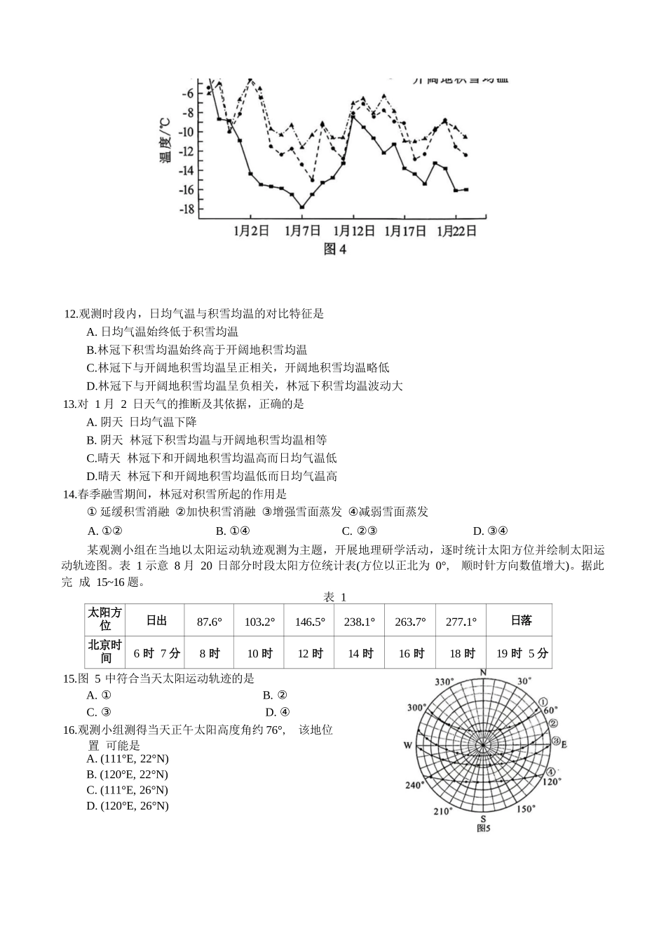 地理试题卷+答案【湖南卷】湖南省永州市2026届高三上学期第一次模拟考试(永州一模)（9.17-9.18）.docx_第3页