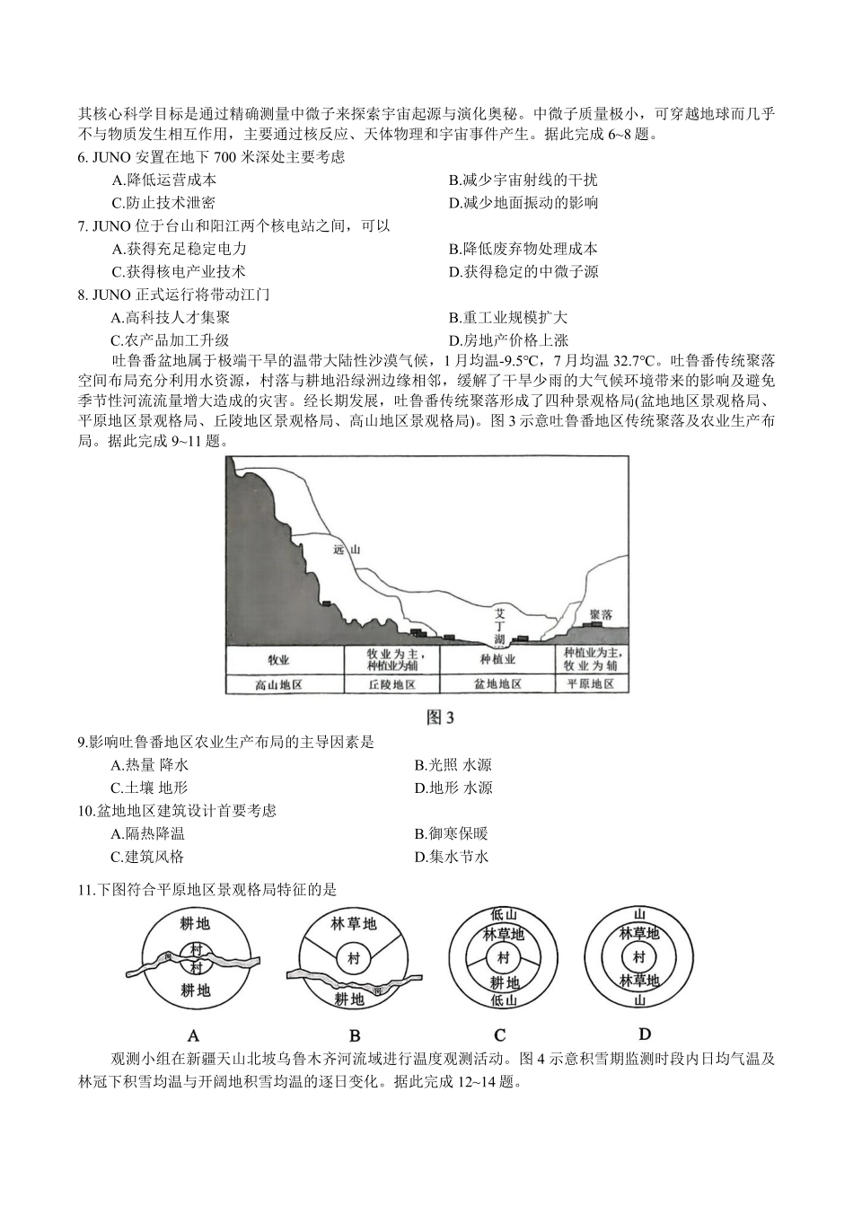 地理试题卷+答案【湖南卷】湖南省永州市2026届高三上学期第一次模拟考试(永州一模)（9.17-9.18）.pdf_第2页