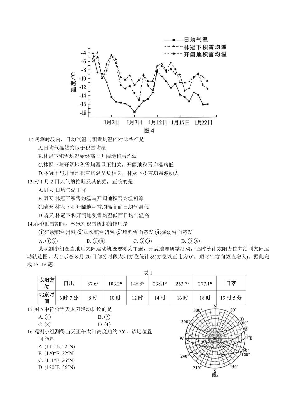 地理试题卷+答案【湖南卷】湖南省永州市2026届高三上学期第一次模拟考试(永州一模)（9.17-9.18）.pdf_第3页